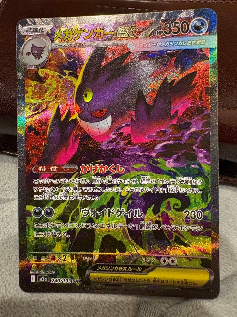 メガゲンガーEX sar SARトレーディングカード メガドリーム