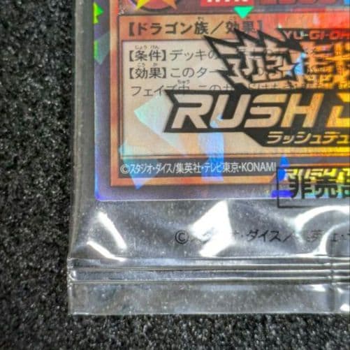 連撃竜ドラギアス　Special RED Version　遊戯王ラッシュデュエル