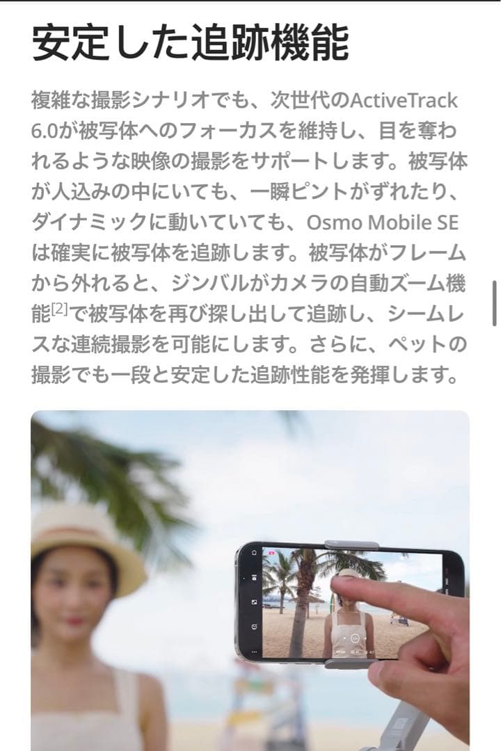 DJI OSMO MOBILE SE 自撮り棒　スマホ用　ジンバル
