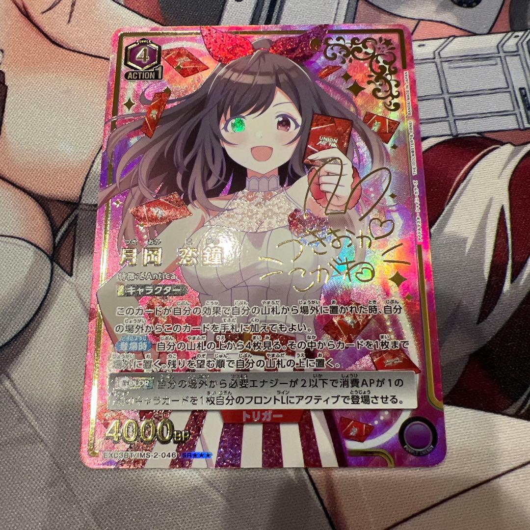 ユニオンアリーナ シャニマス　月岡恋鐘 パラレル 星3 UNION ARENA