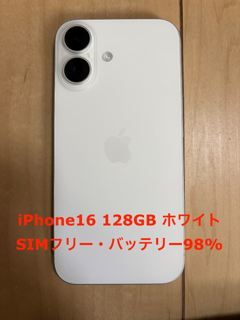 iPhone 16 ホワイト 128 GB SIMフリー