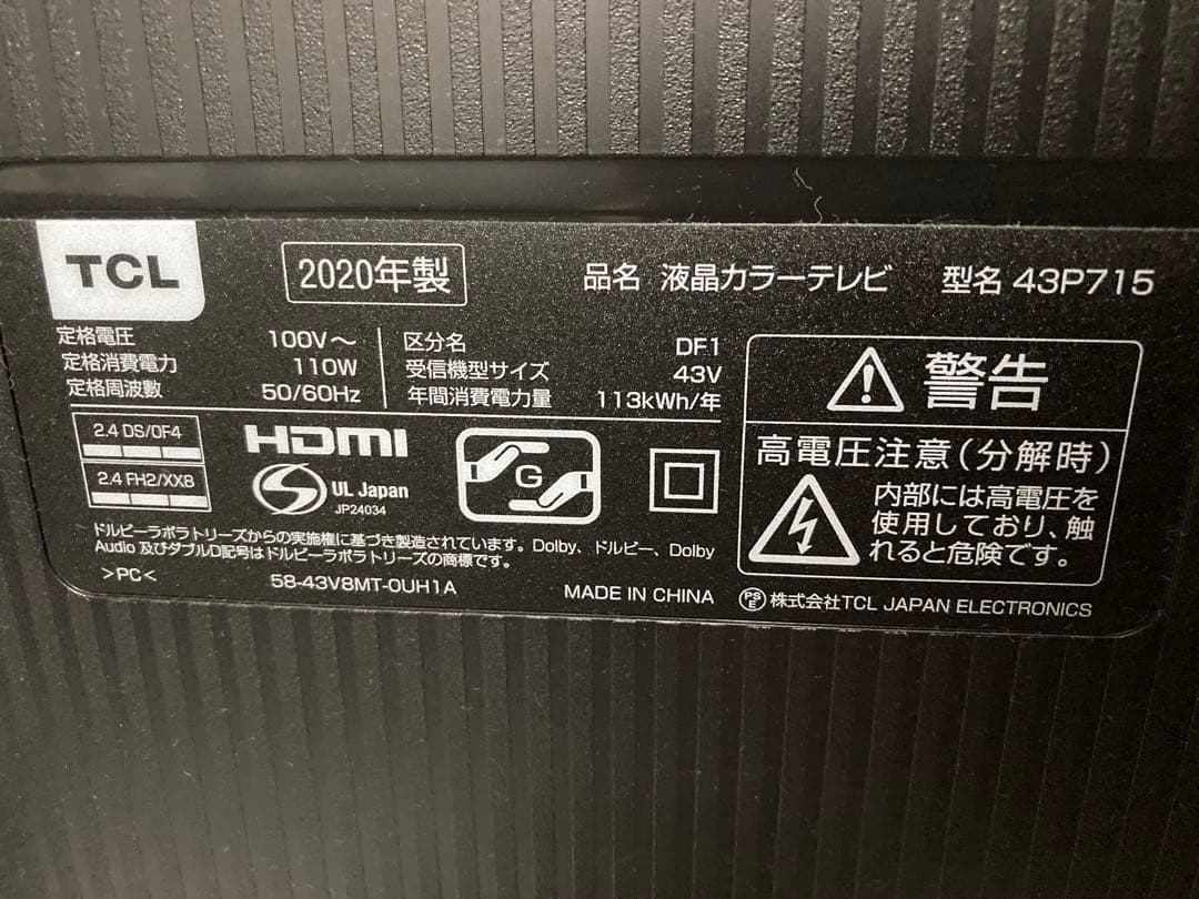 TCL 43V型 4K対応 液晶テレビ スマートテレビ 壁掛け