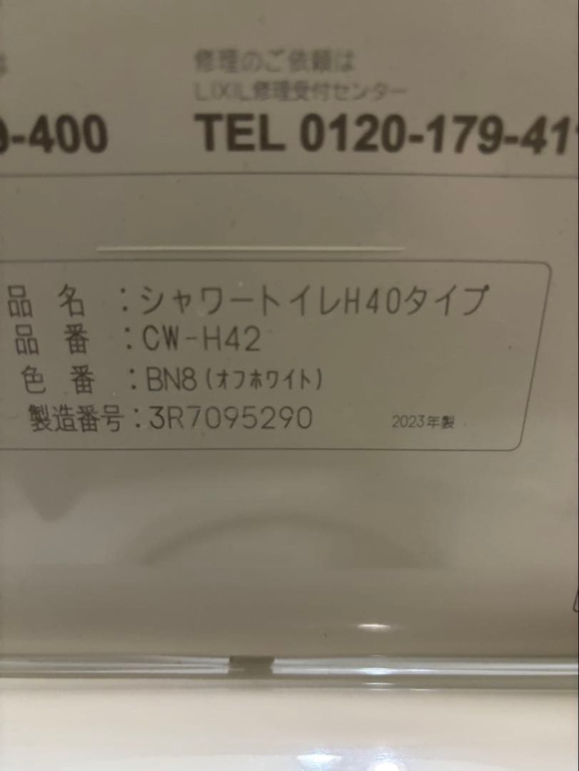 ウォシュレット　リクシル　CW-H42