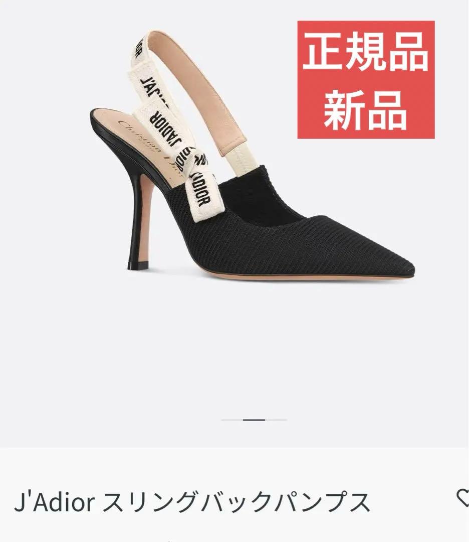 正規品新品　DIOR J'Adior スリングバックパンプス