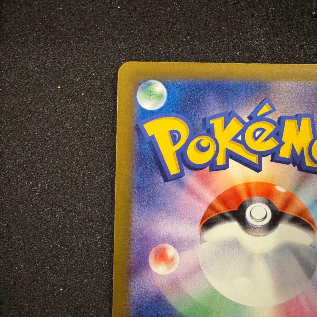 メガドリーム ピカチュウ ex SAR センタリング良好 極美品 PSA10同様