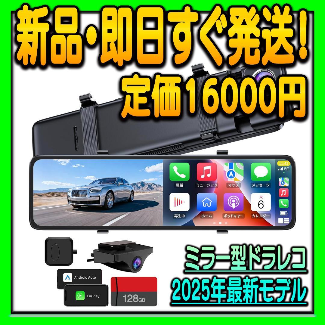 オライオン様用 ドライブレコーダー ミラー型 前後カメラ 2025年最新型
