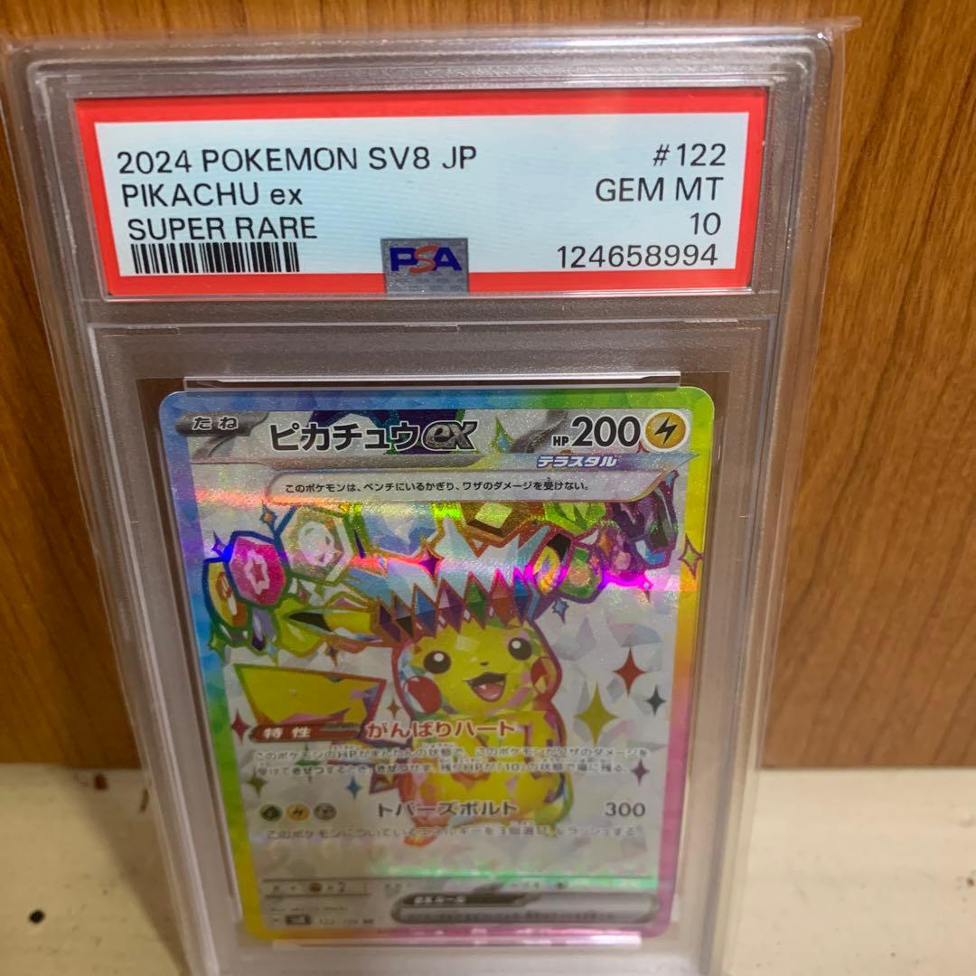 ピカチュウ　ex SR PSA10