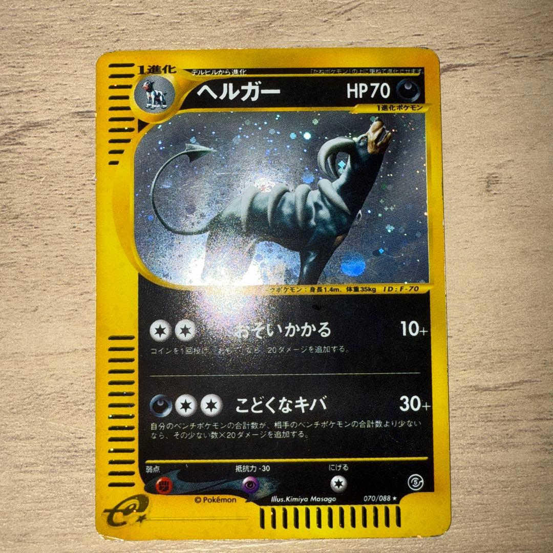 【⭐︎年始値引き1/12まで】 ヘルガー カードe 069/088