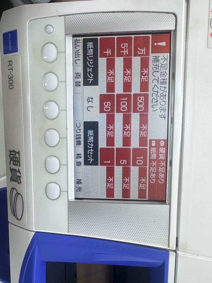 自動釣銭機　GLORY　RT-300-H RAD-300レジ