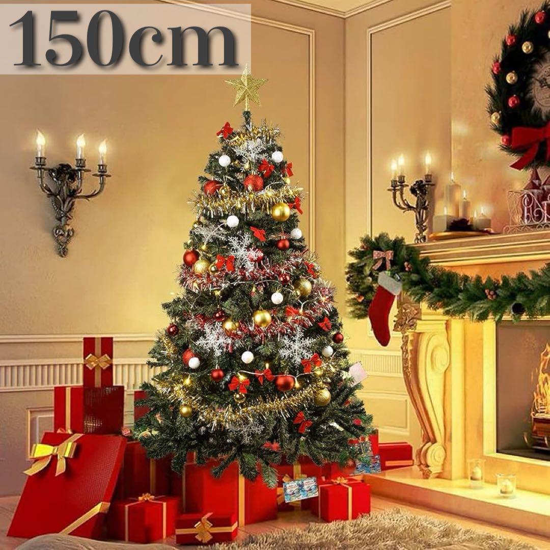 栄　2個おまとめ　クリスマスツリーセット 150cm LED飾りライト