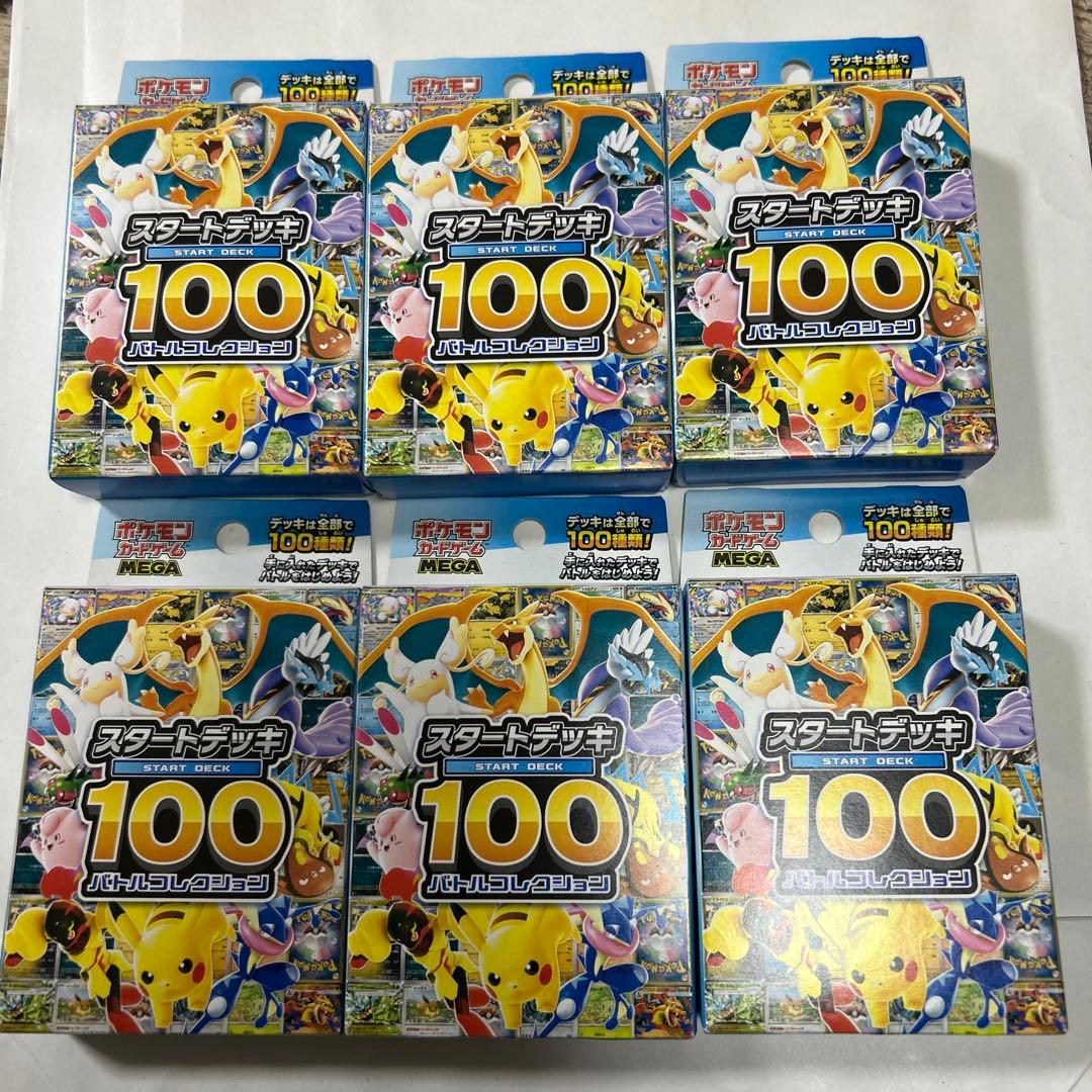 ポケモン　スタートデッキ100バトルコレクション6個