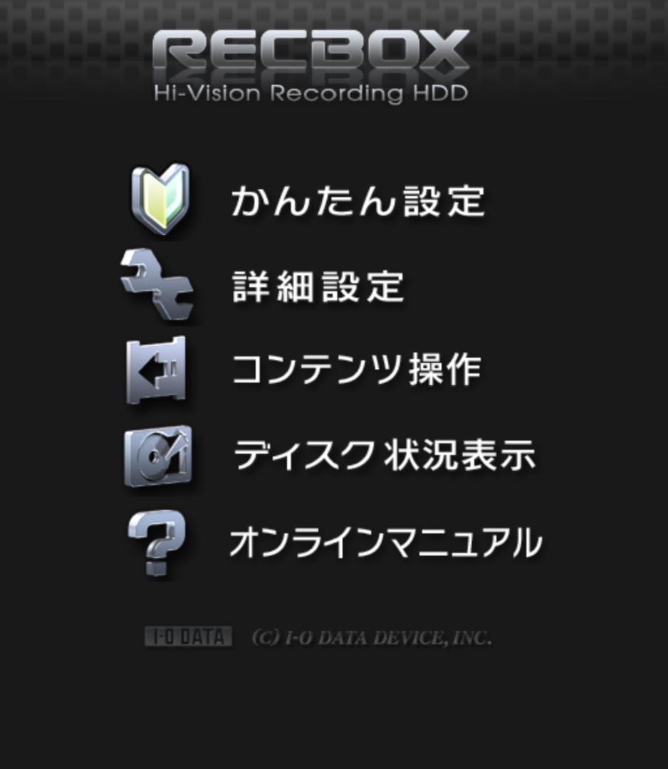 外付けハードディスク・ドライブ I-O DATA RECBOX HVL-A2.0