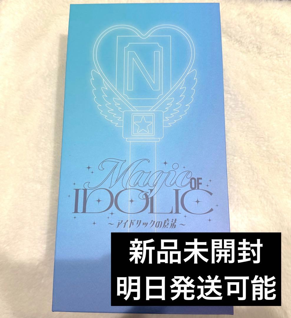 【新品未開封】中島健人 IDOLICの魔法 ペンライト