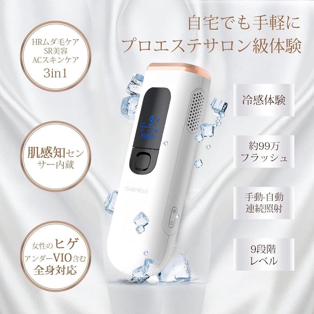 ✨未使用品✨Sarlisi IPL 光美容器　Ai 07