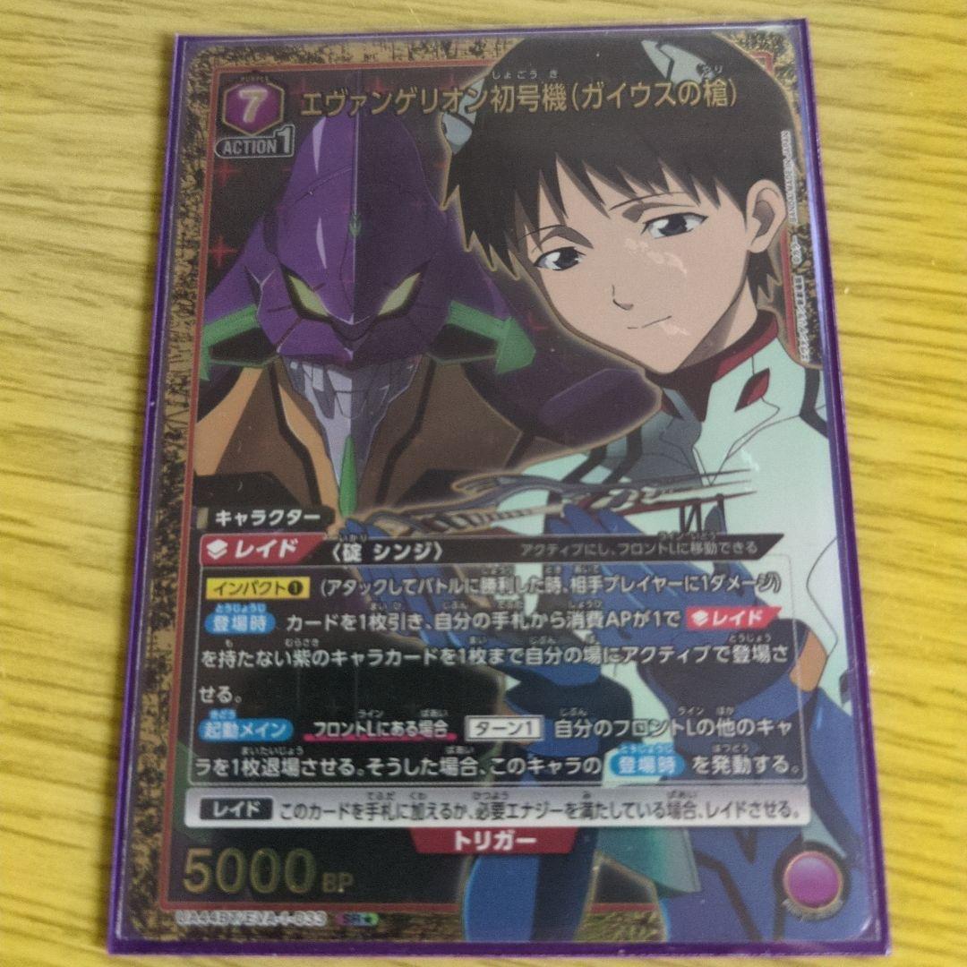 ユニオンアリーナ　エヴァンゲリオン初号機（ガイウスの槍）