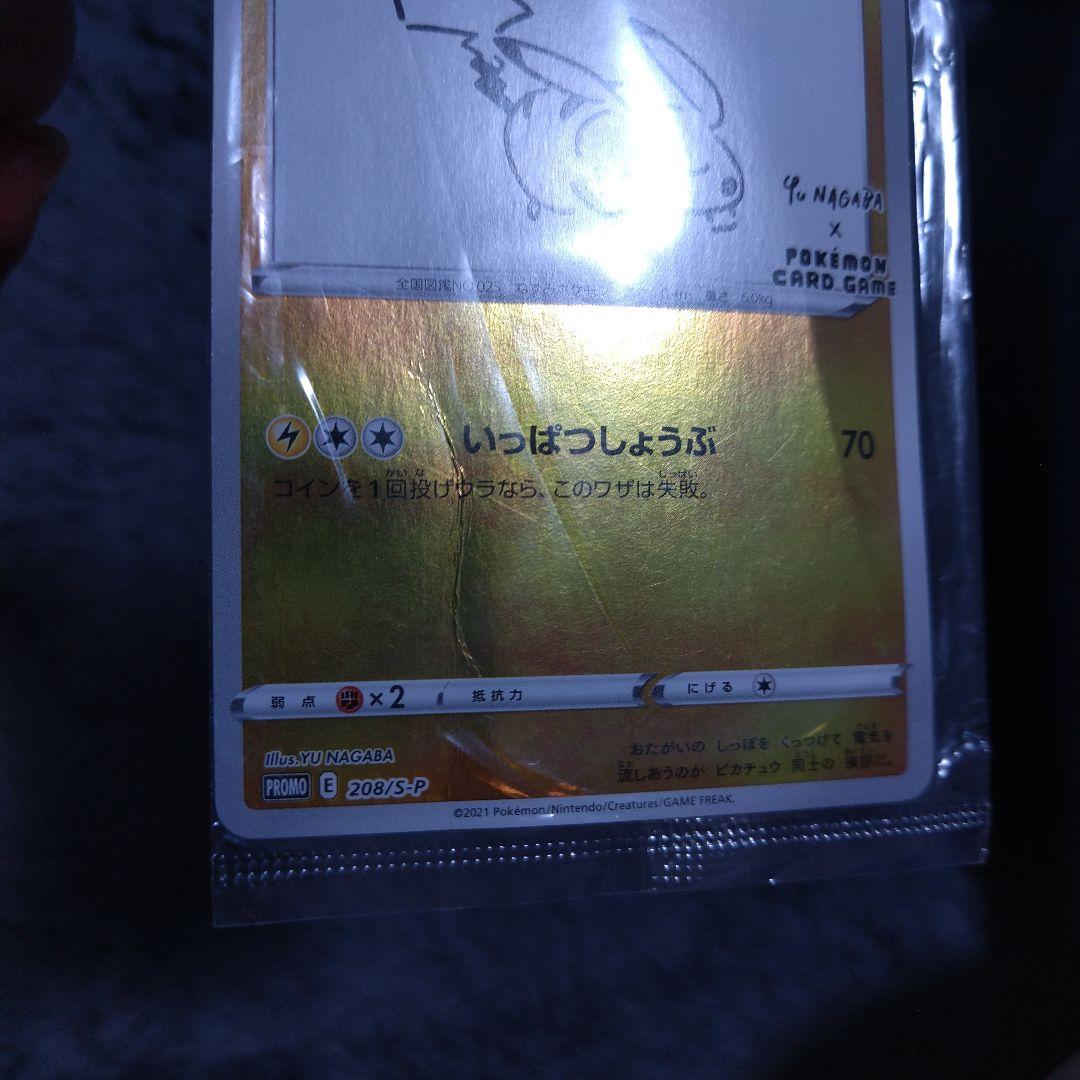 長場雄 YU NAGABA ピカチュウ プロモ 208/S-P 訳あり