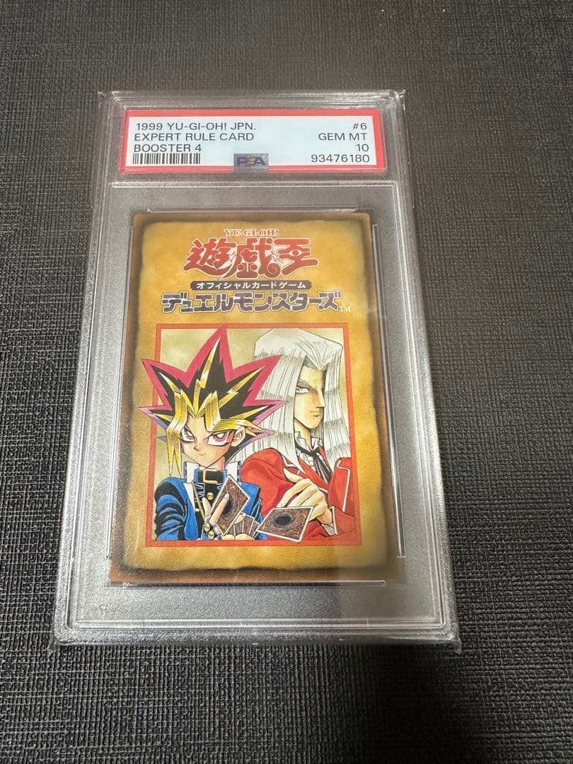 【PSA10】【世界に12枚】遊戯王　BOOSTER4　エキスパートルール6