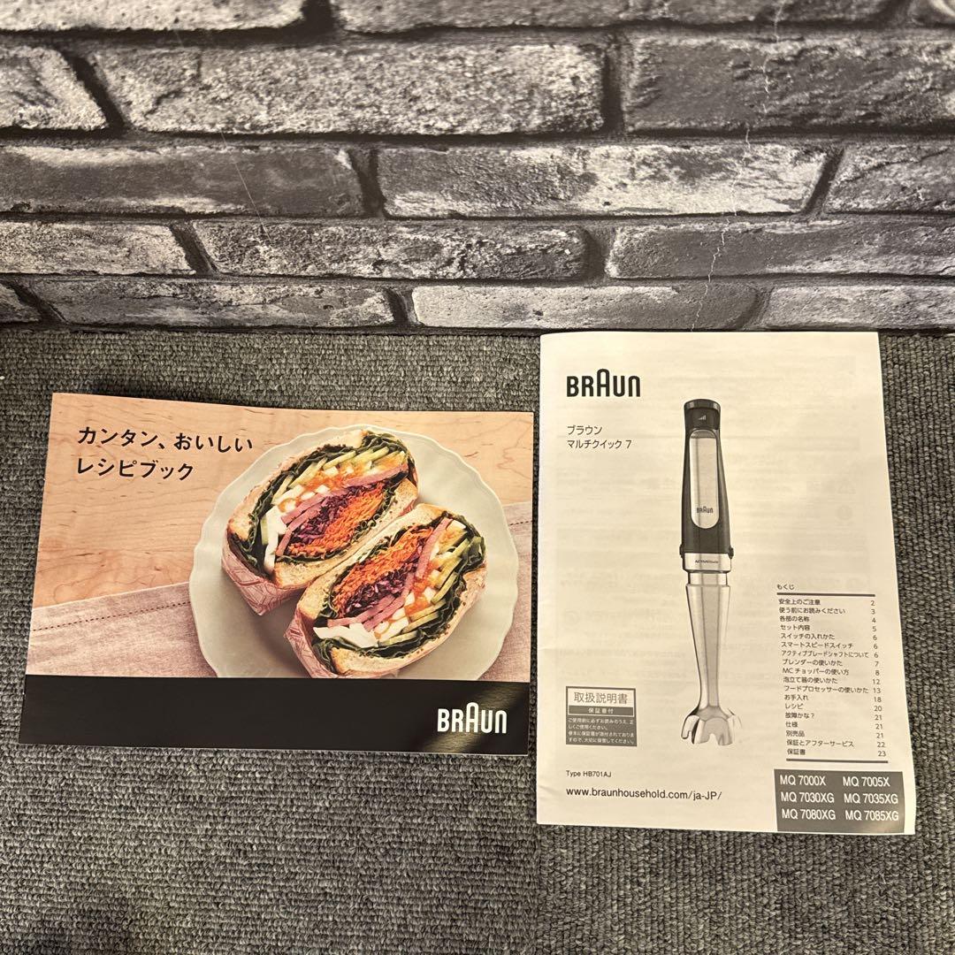 ブラウン マルチクイック7 ハンドブレンダー