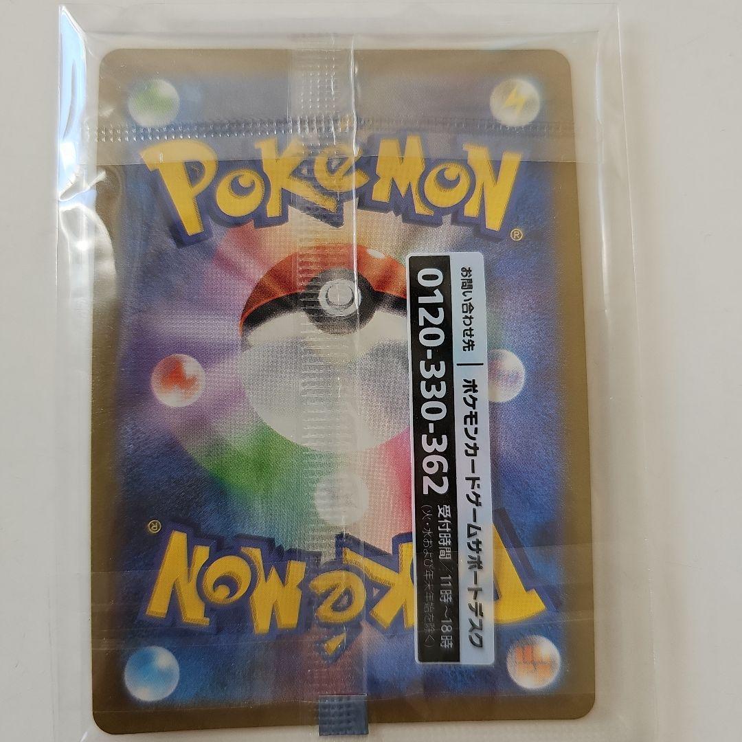 帰ってきた名探偵ピカチュウ特典　プロモーションカード　098SV-P