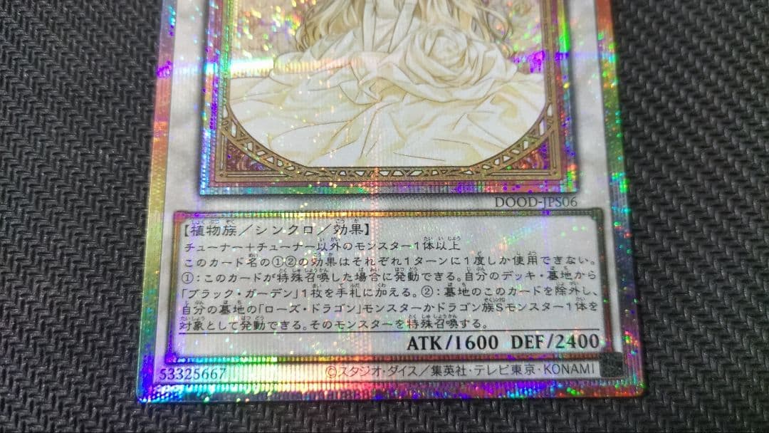 遊戯王　ガーデン・ローズ・メイデン 絵違い　プリズマ　新品未使用