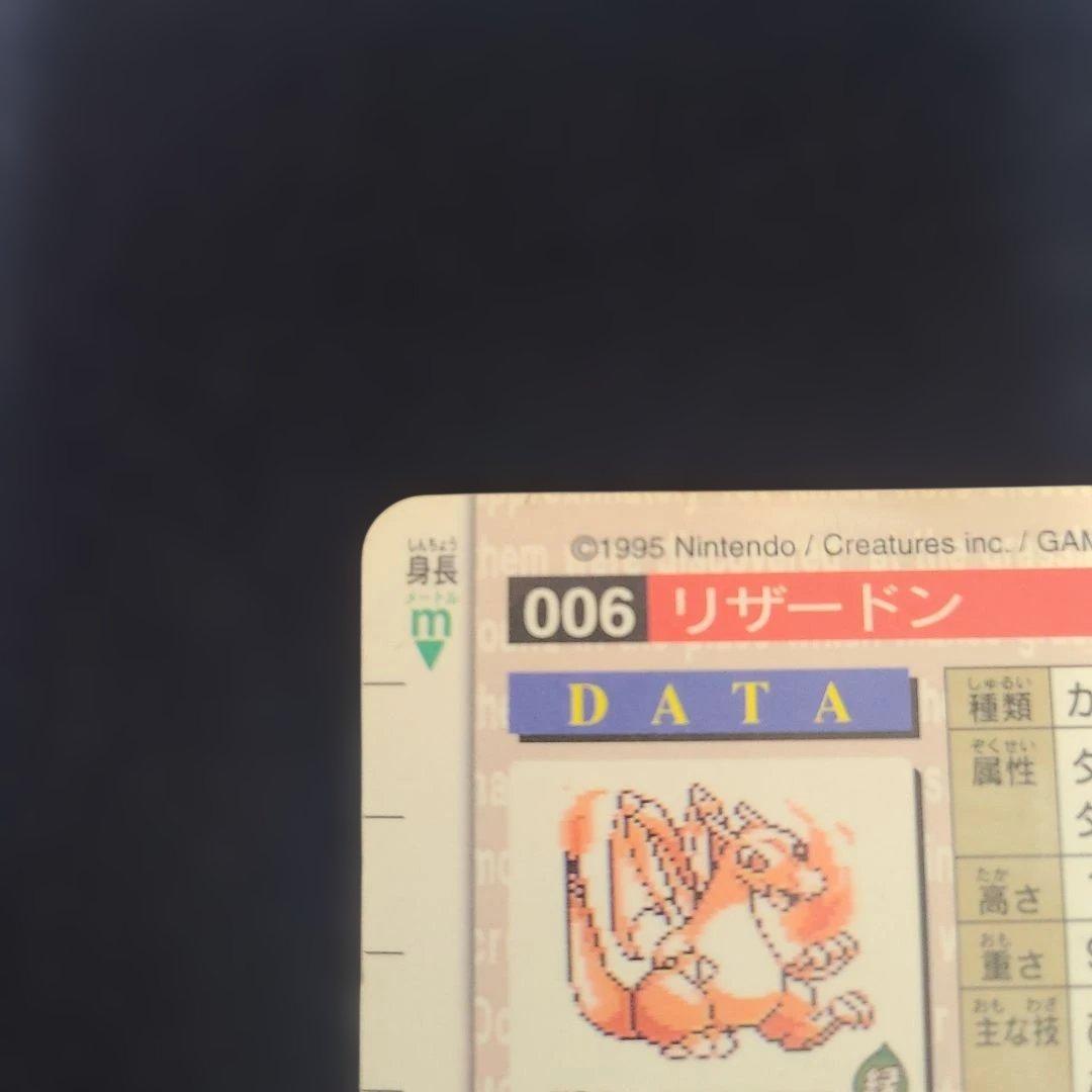 ポケモンコレクション リザードン 006