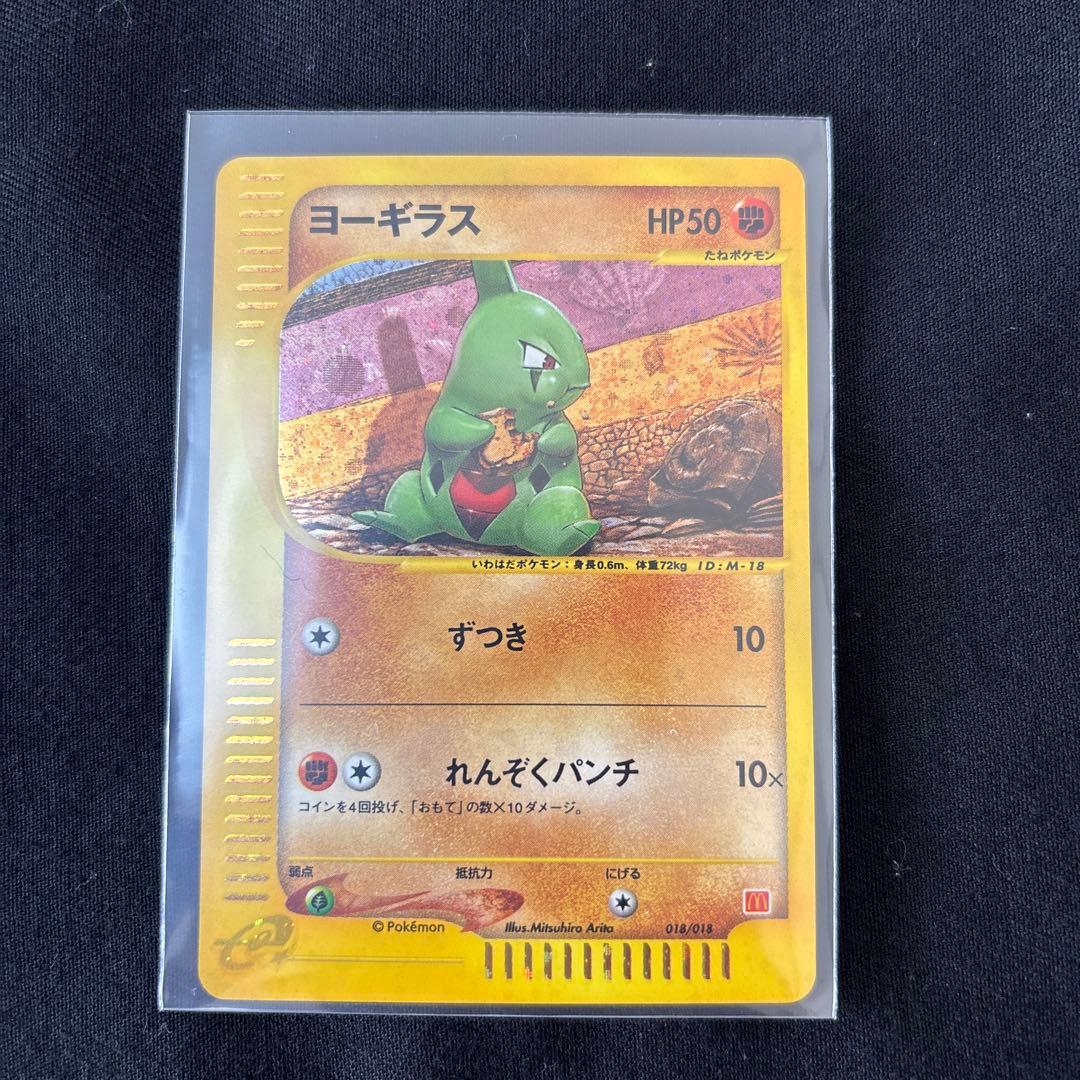 海様　ヨーギラス マクドナルドオリジナル ミニマム★パック 018/