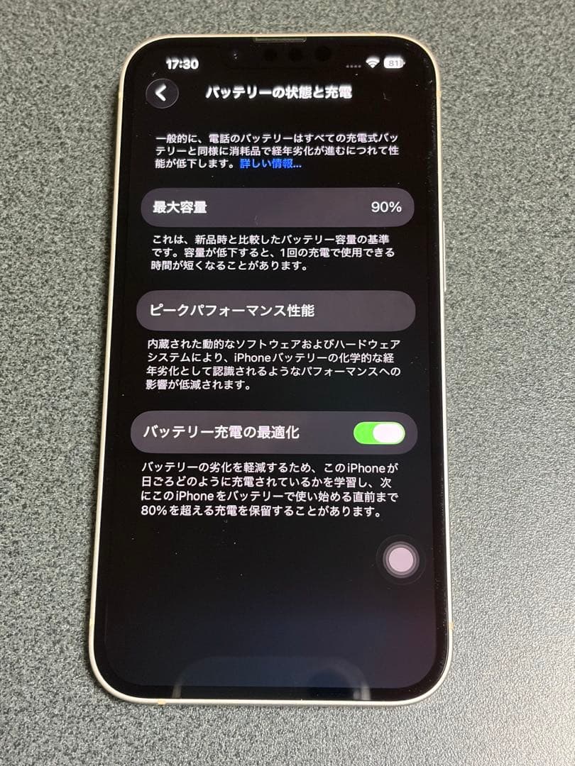 iPhone14 128g スターライト　最大容量90%