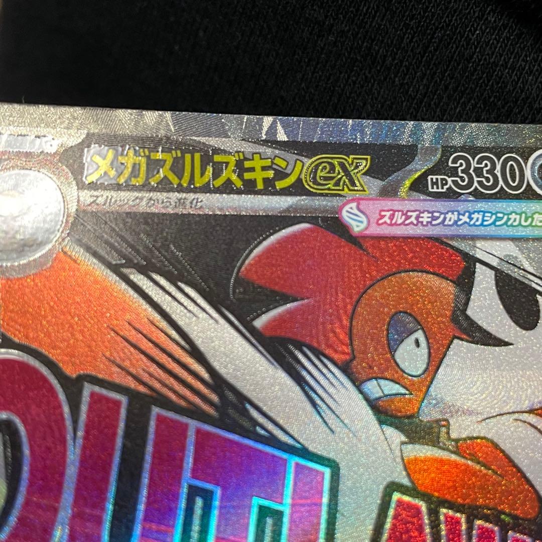 メガドリーム メガズルズキンex MA 中国語エラー