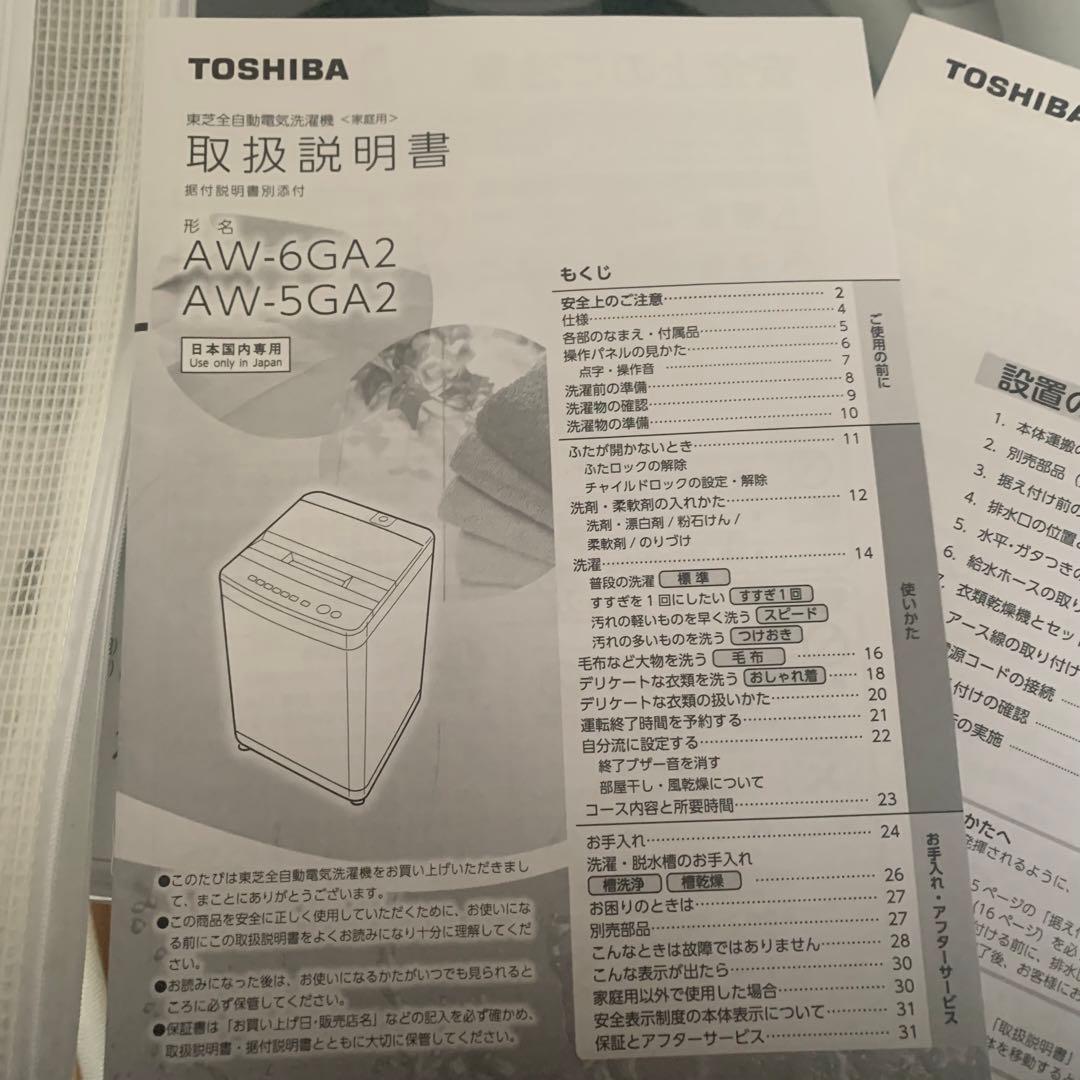 1月お値引しました【新品・未使用】TOSHIBA 縦型洗濯機 AW-5GA2-W