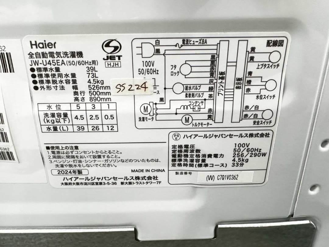【高年式】大阪送料無料★3か月保障付★2024年★JW-U45EA★SS-224