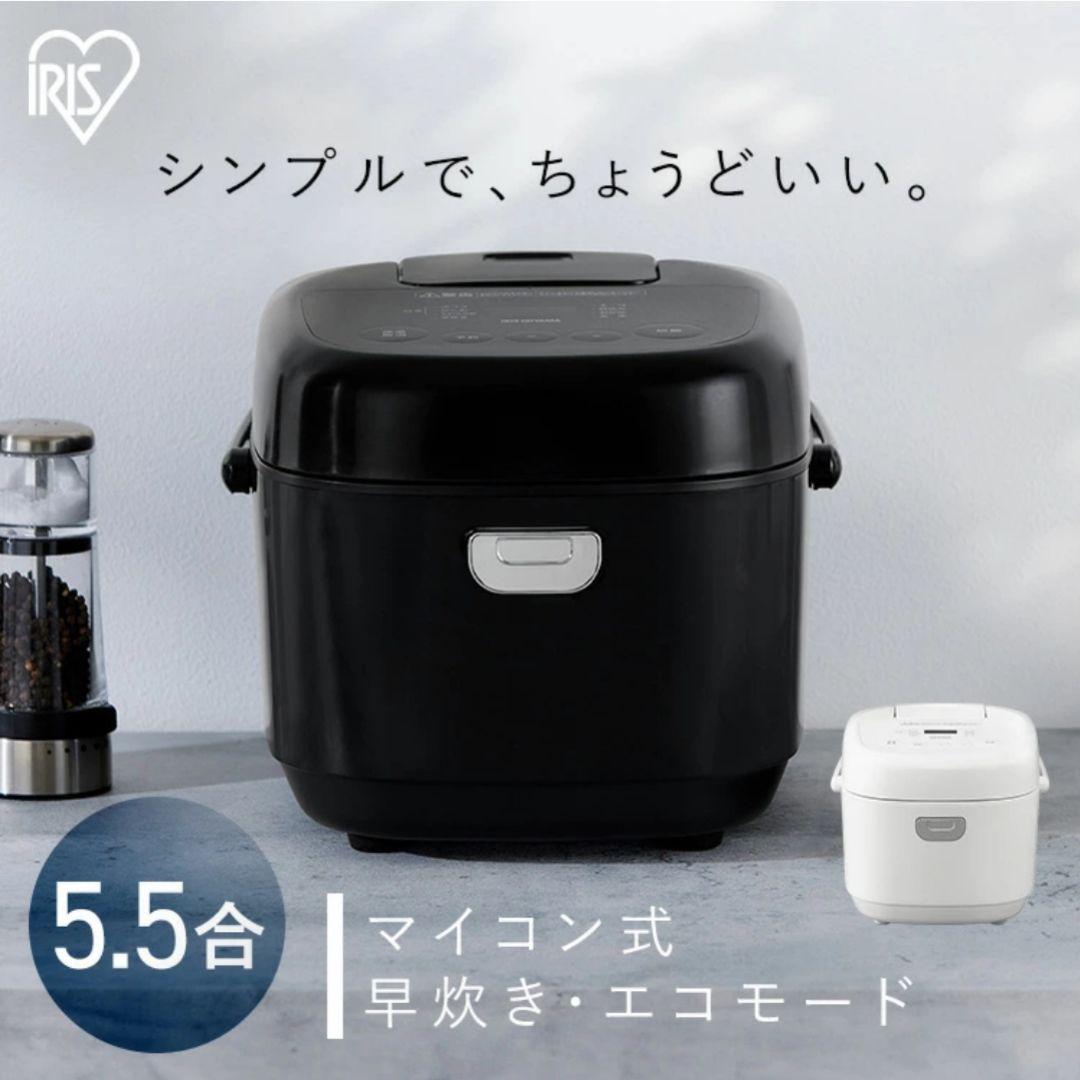 アイリスオーヤマ ブラック 炊飯器 5.5合 マイコン式