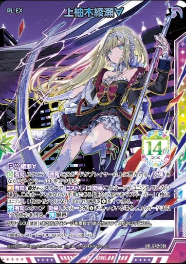 Z/X ゼクス 上柚木綾瀬 14th 未開封 3枚セット UR