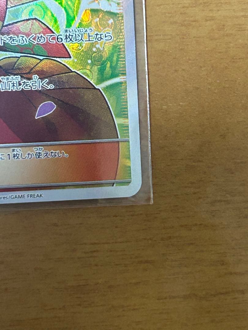 ポケモンカード　エリカのおもてなし　SR