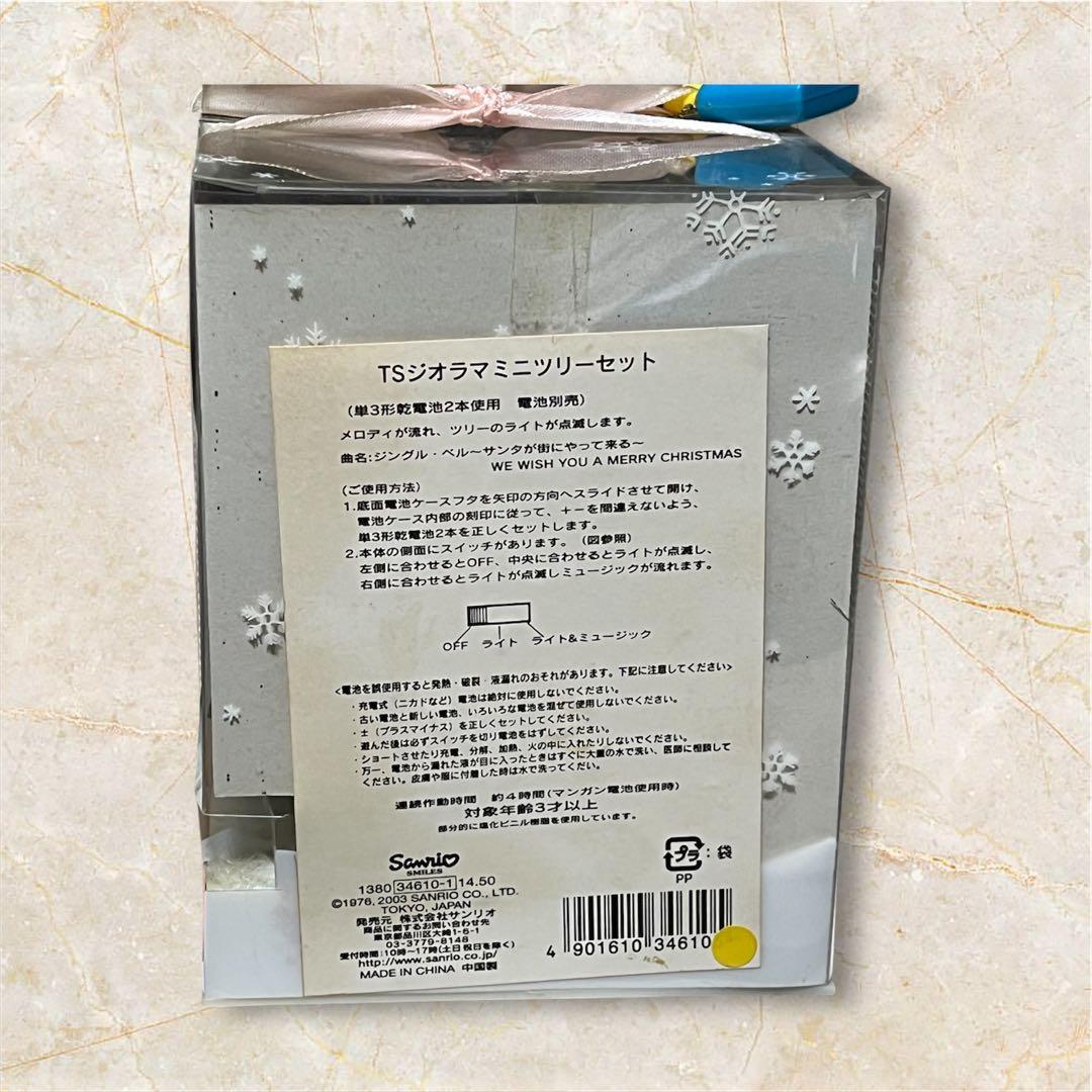 キキララ リトルツインスターズ ジオラマ ミニツリー クリスマス