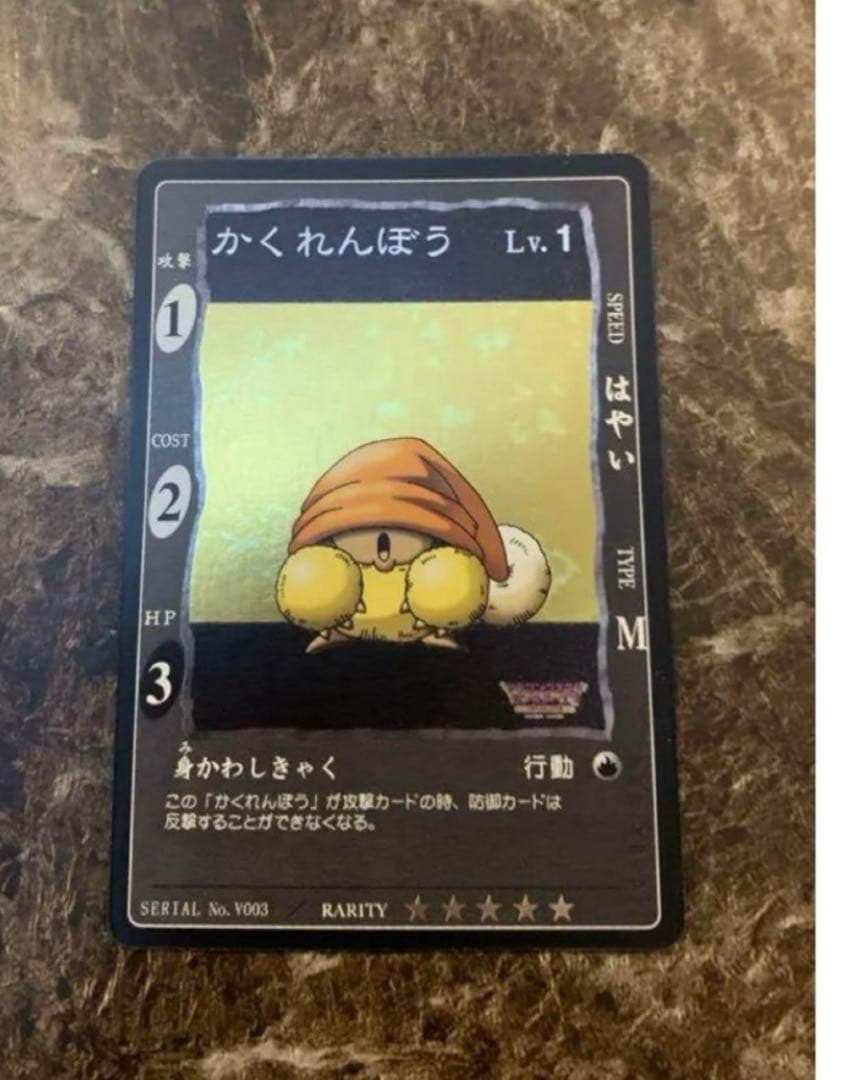 〆　懸賞限定 ドラゴンクエスト カードゲーム かくれんぼう シークレット カード
