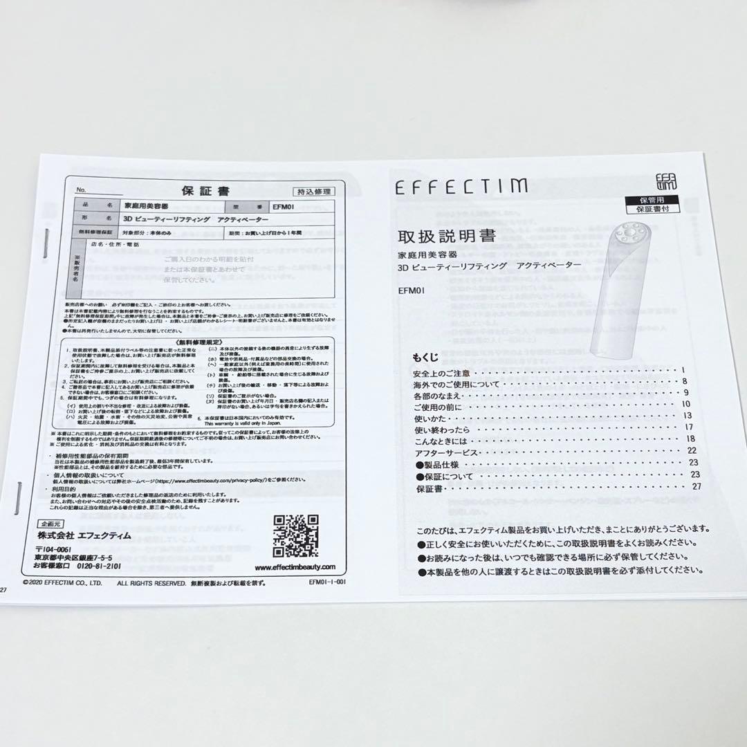 エフェクティム 3D ビューティーリフティング アクティベーター 美顔器