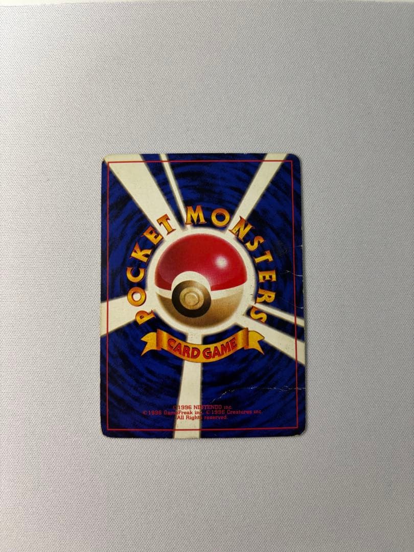 リザードン ★ 第1弾拡張パック　旧裏　かえん