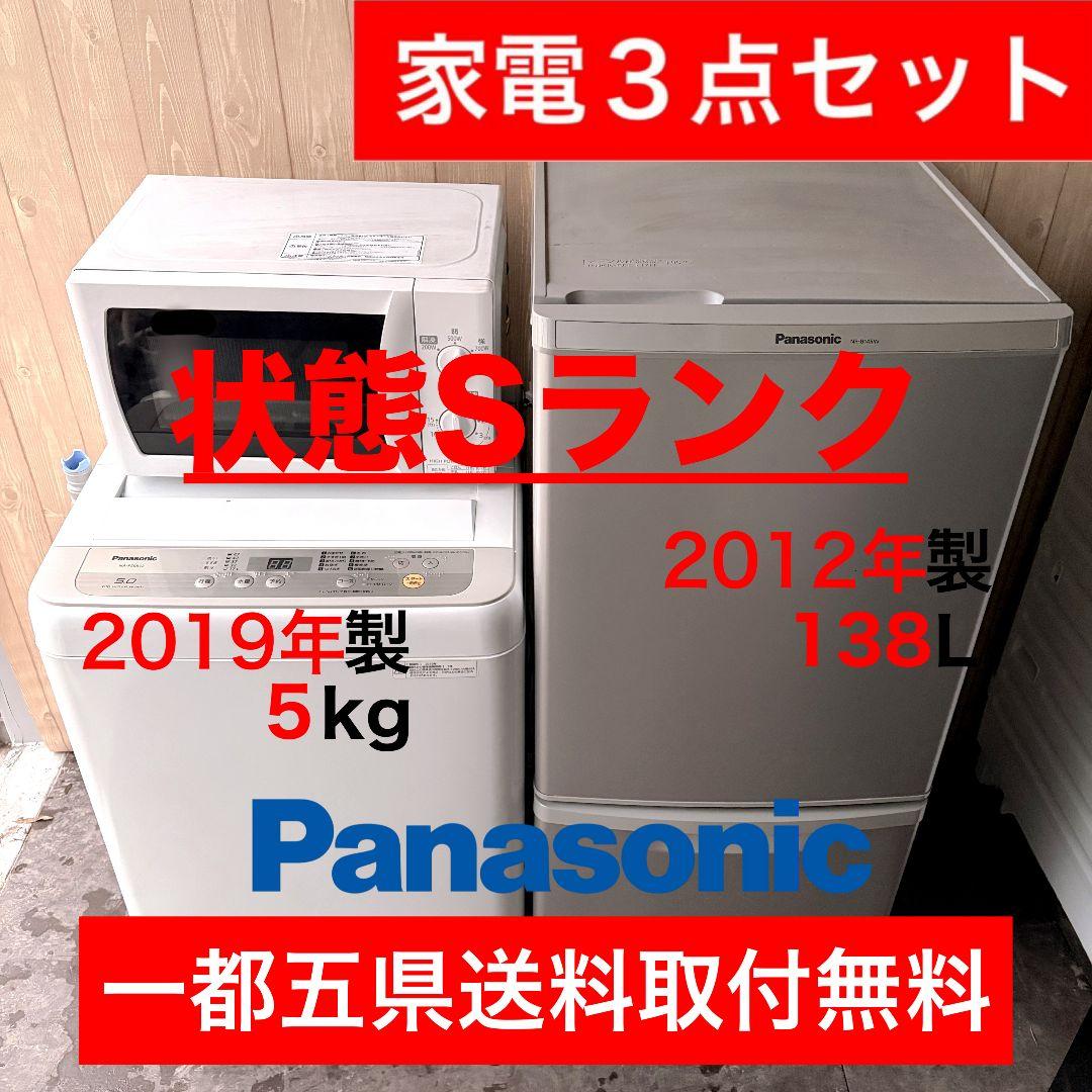 配送設置無料！純正国産メーカーPana＋IRIS3点セット完動超美品！新生活に！