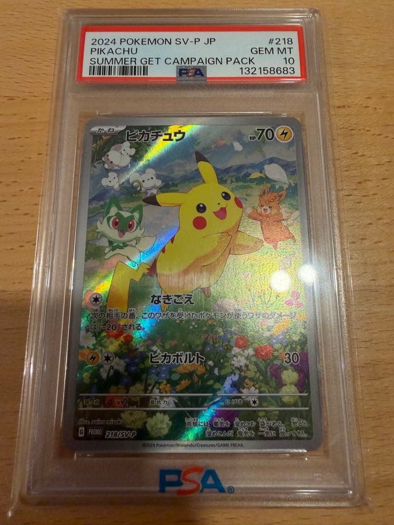 【PSA10】ピカチュウ 218/SV-P ポケカの夏がキタ！プロモ
