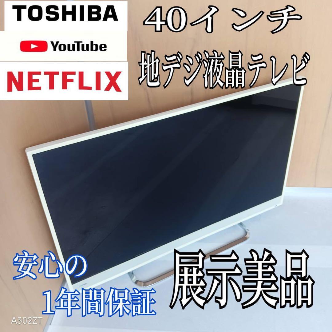 K082 送料無料 東芝　40インチ液晶テレビ　展示品