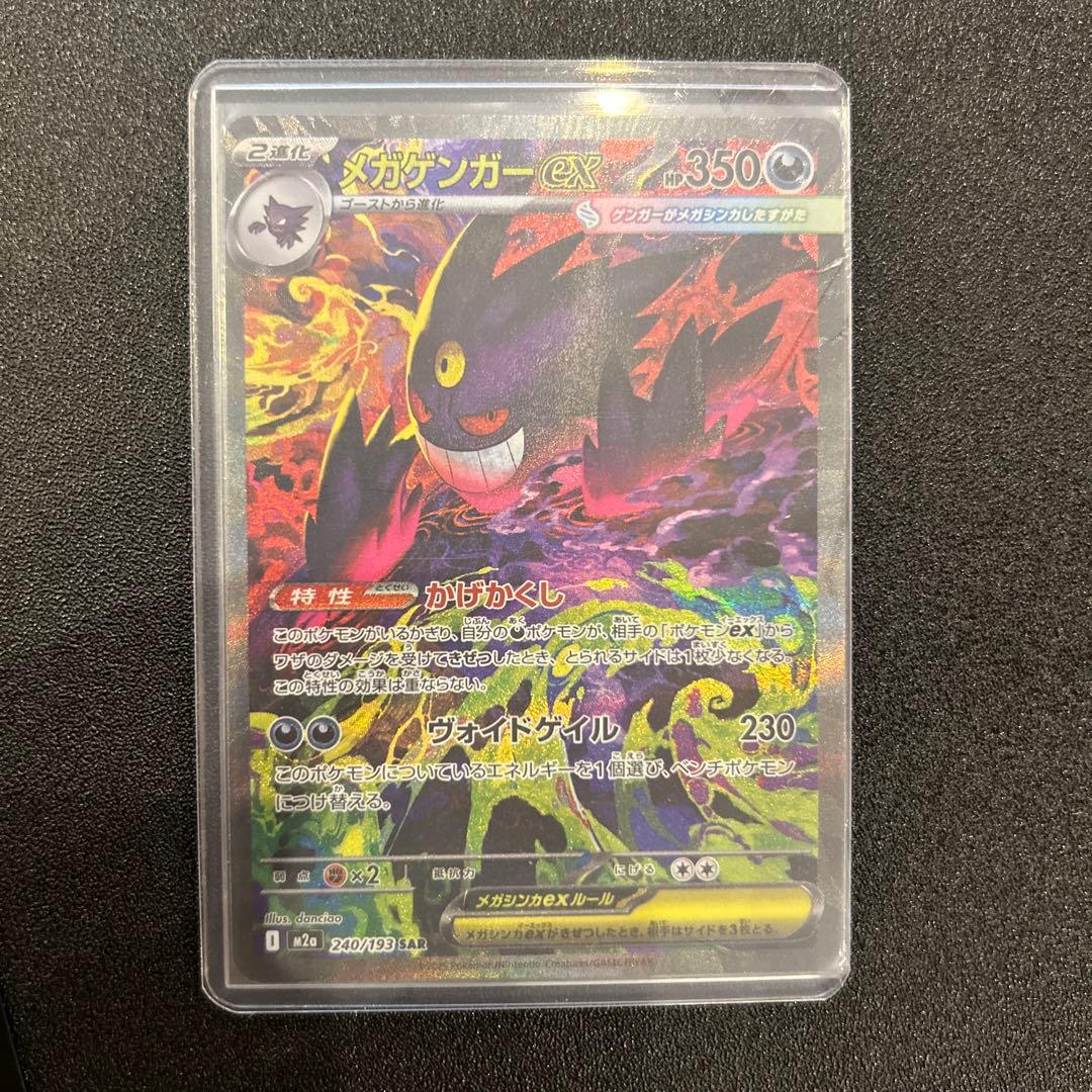 メガゲンガーEX SAR 美品