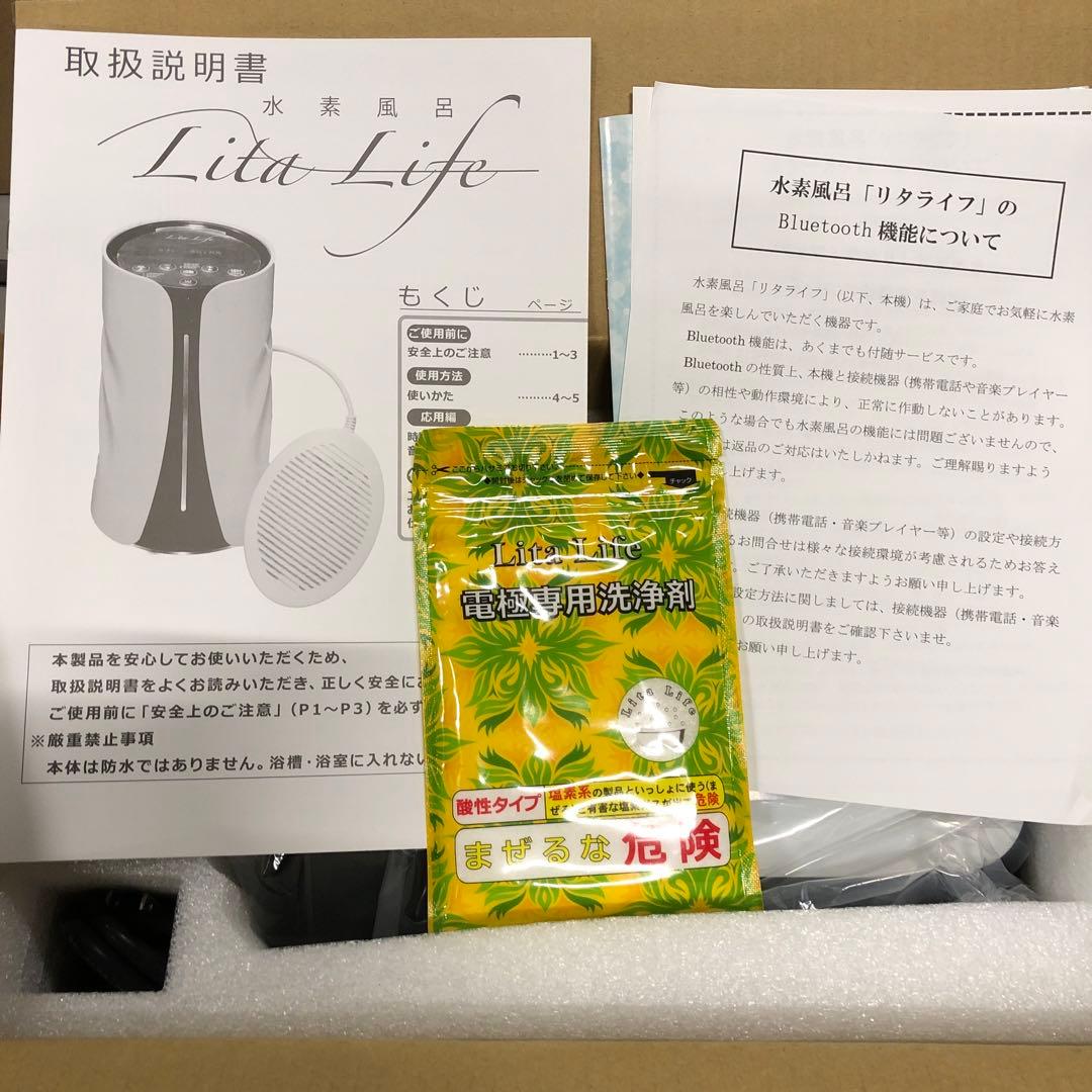M1420水素風呂 リタライフ Lita Life
