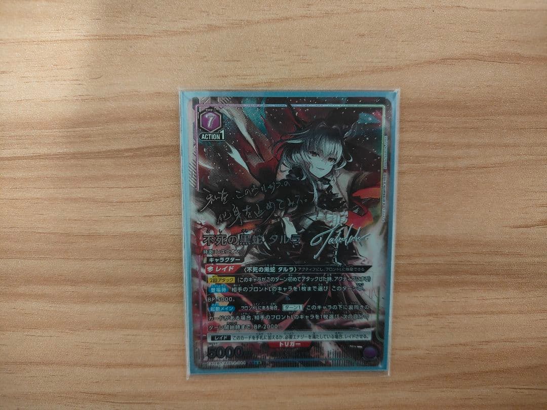 ユニオンアリーナ　不死の黒蛇　タルラ　星2 パラレル