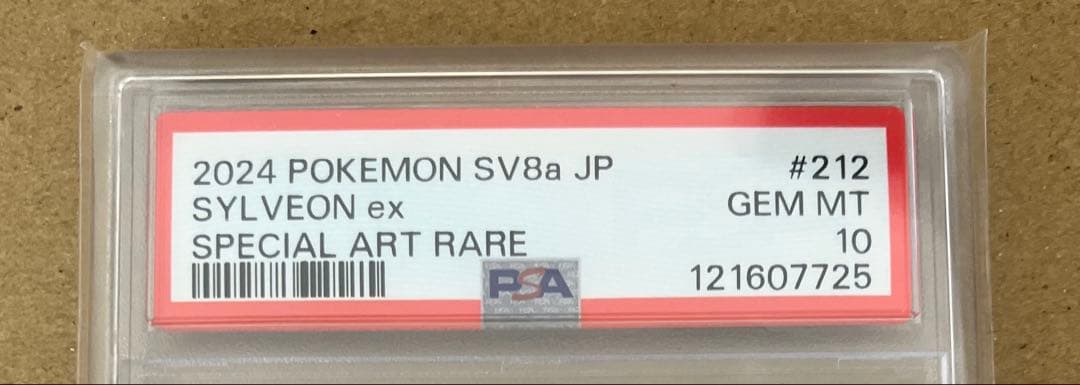 【PSA10】 ポケカ ニンフィアex SAR SV8a テラスタルフェスex①