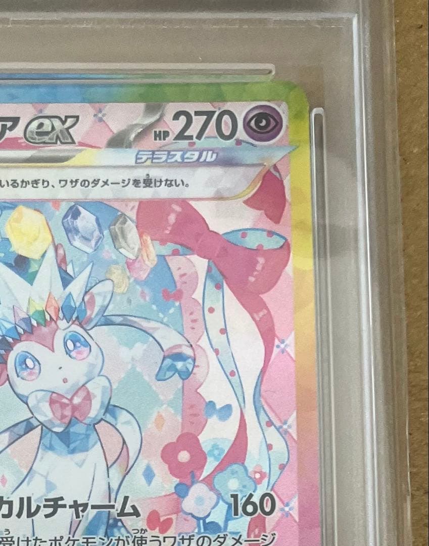 【PSA10】 ポケカ ニンフィアex SAR SV8a テラスタルフェスex①