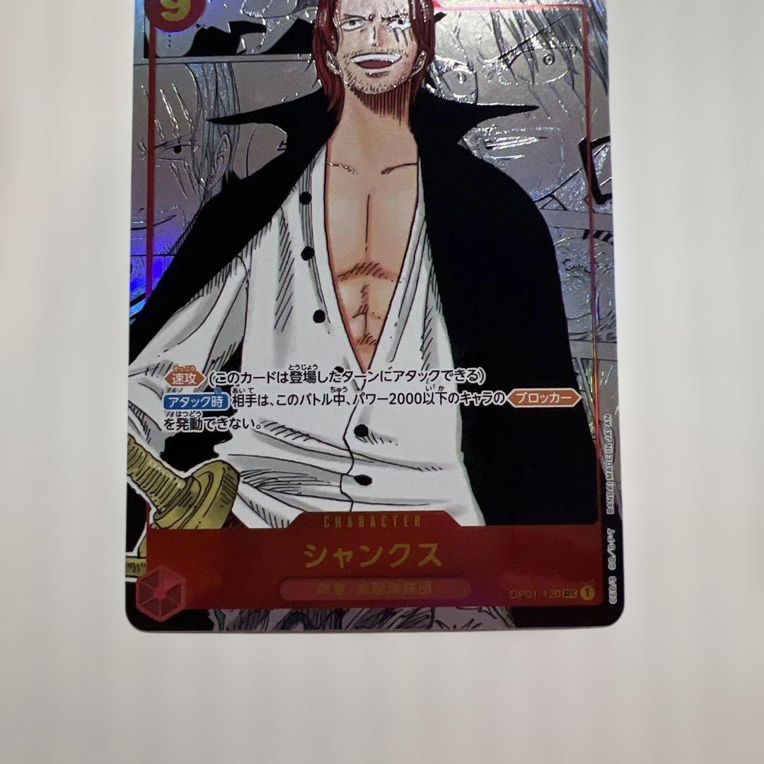 シャンクス SEC スーパーパラレル(コミパラ) OP01-120美品！