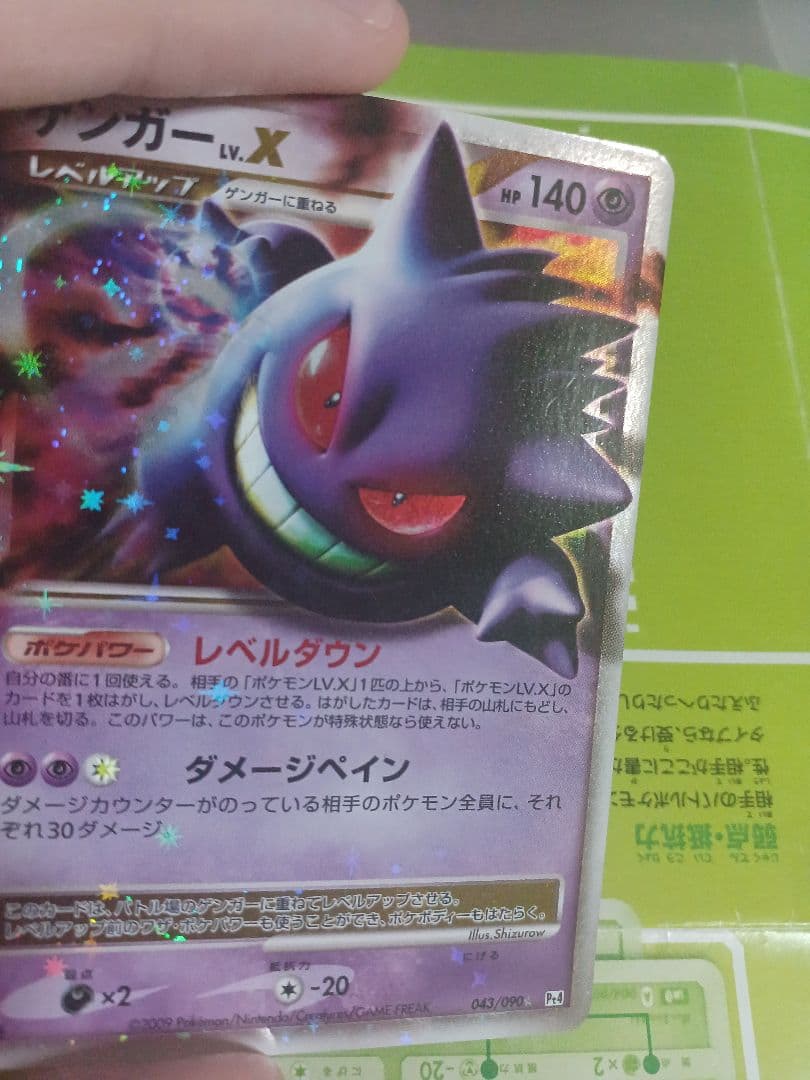 ゲンガーlv.x　ポケモンカード　043/090