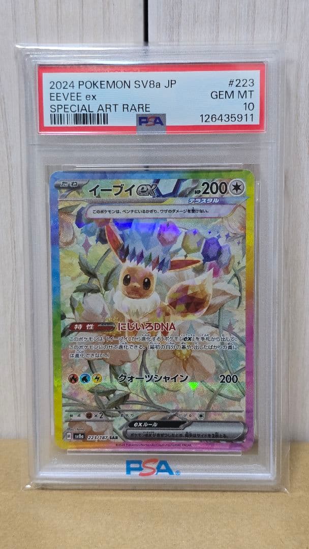 イーブイex sar PSA10 ポケモンカードポケカ　テラスタル