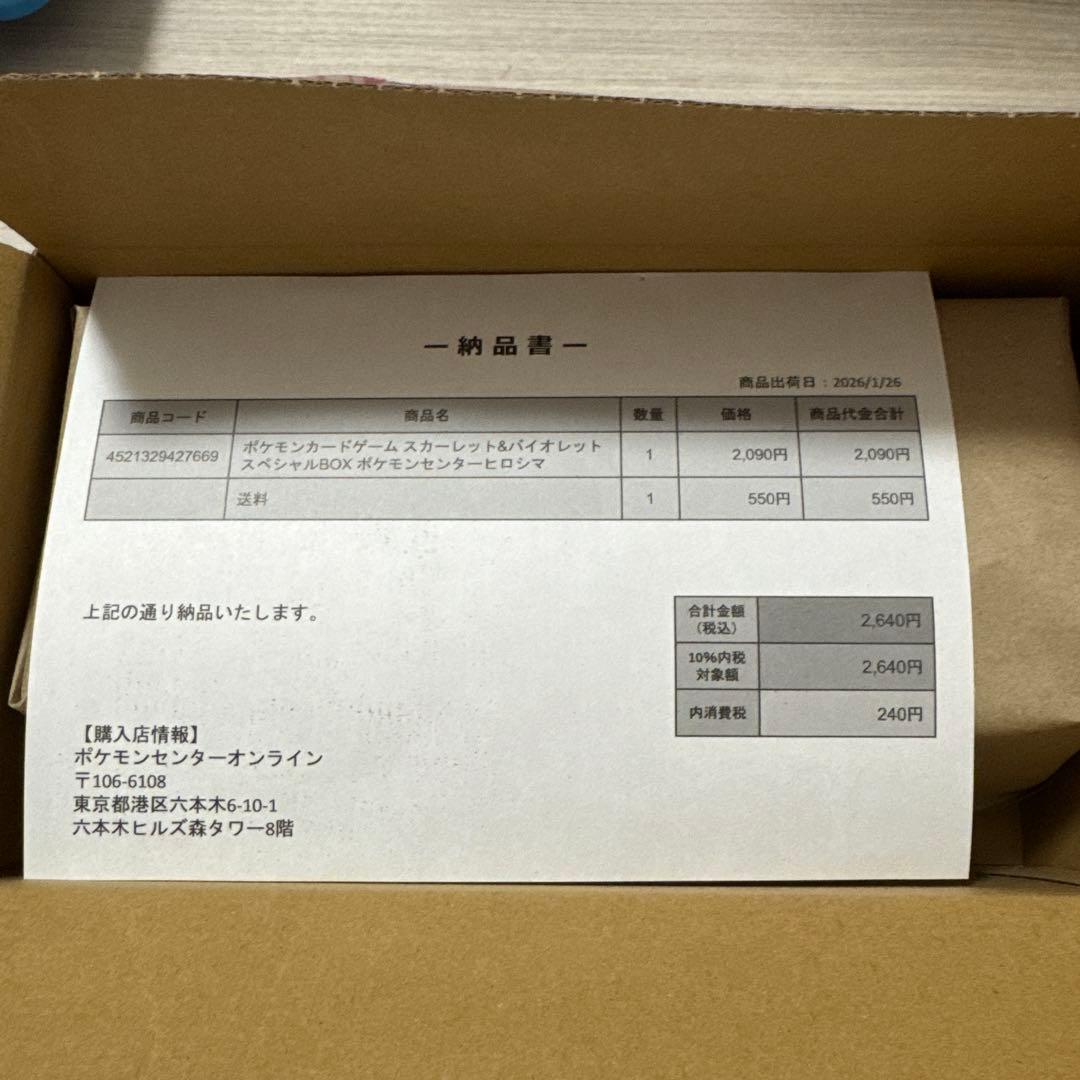 ポケモンセンターヒロシマ　未開封シュリンク付き