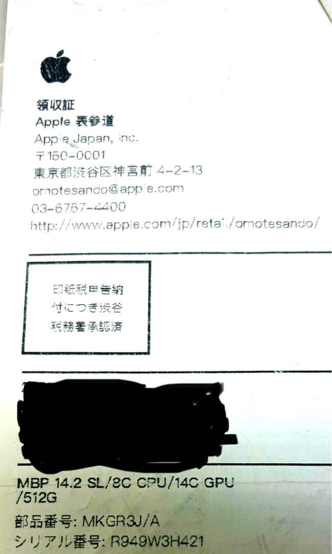 新品未使用MacBook Pro 14インチ(2021) 512GB 完全未開封